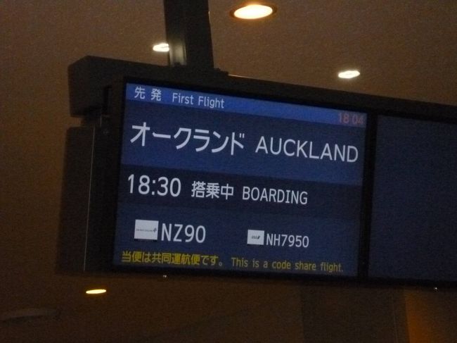 1日目<br />北島のオークランドへ出発です