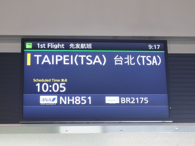 今年のGWは初めての台湾です。美味しいものやマッサージ、屋台等を満喫したいと思います。