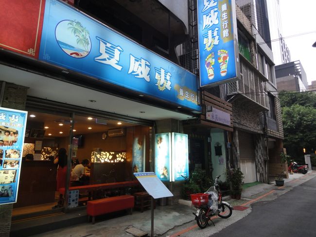 ホテルに戻って、近くの足裏マッサージの店を聞いてやって来ました。ホテルのすぐそばの路地にあるハワイという名前の店です。通常は座ってするのですが、満席だったので、ラッキーなことにベッドでしてもらいました。気持ち良かったです。