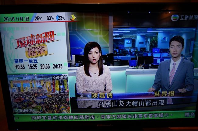 テレビでは学生デモの様子が常時放送されています。<br /><br />明日は出発時間が早いので、観光は今日までとなります。<br /><br />⑦４日目　香港最終日　空港へ続きます。