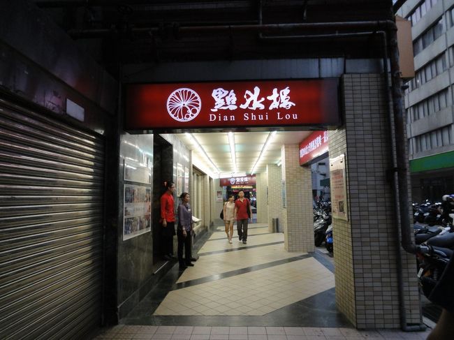 駅から少し歩いて小籠包の點水樓(Dian Shui Lou)に来ました。大通りに面していないのでちょっと分かりにくかったです。