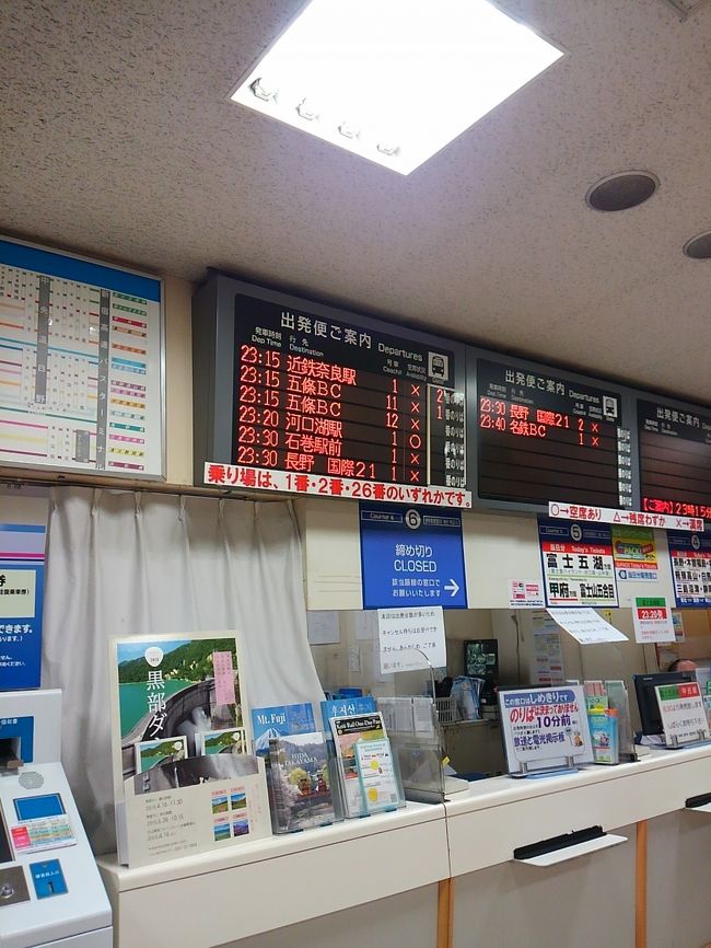 ５月１日（金）<br /><br />新宿高速バスターミナルから深夜バス（23:15発）で奈良県御所市へ。<br /><br />今回利用したのがコチラ『やまと号』。<br />http://www.narakotsu.co.jp/kousoku/yakou/shinjuku_g.html<br /><br />片道9500円と私にしてはお高い価格でしたが、奈良駅から御所駅までは電車でも１時間かかるので、直通バスの予約が取れて小躍り。