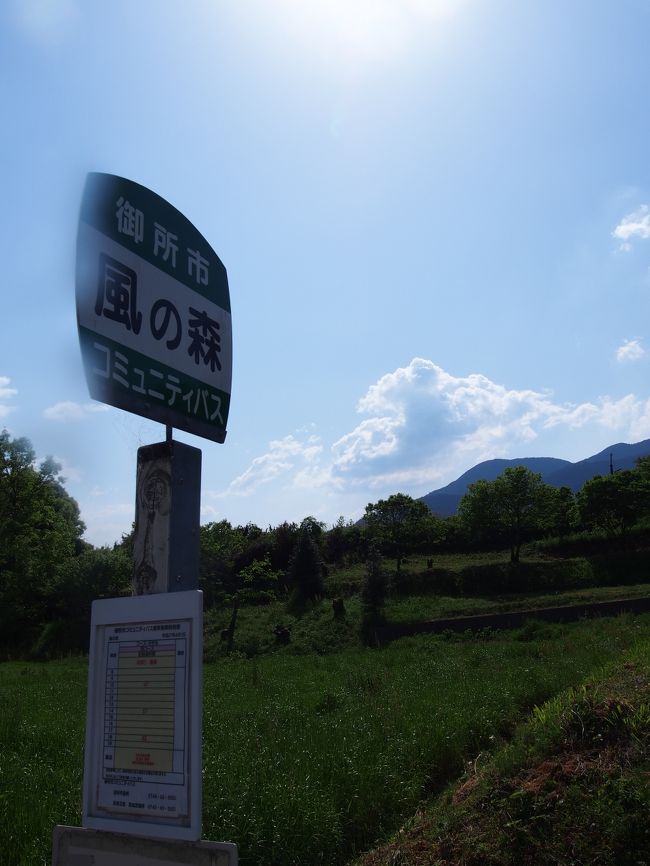 風の森バス停。<br /><br />帰りはJR御所駅からJR奈良駅まで１本で移動と思っていたのですが、１時間に１本の電車に間に合わず・・・<br /><br />近鉄御所駅から４回ほど乗換をして近鉄奈良駅に向かいました。<br /><br />この日、夕方に東大寺に向かい、昨年のリベンジ「二月堂からの夕焼け観賞」を果たしましたよ〜☆