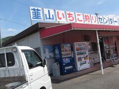 韮山いちご狩りセンター
この辺りは紅ほっぺの産地。弥生時代は山木遺跡が広がっていました。