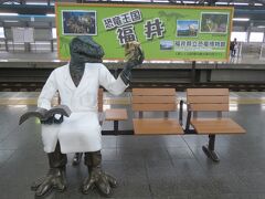 着いた先は「恐竜王国」福井です。