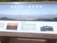 チューリップフェア会場から、３〜４０分車を走らせて着いたのが・・・。

鉢伏山という山をくねくねと登った「散居村展望広場」です。
ここから、散居村（さんきょそん）の景観が望めます。

