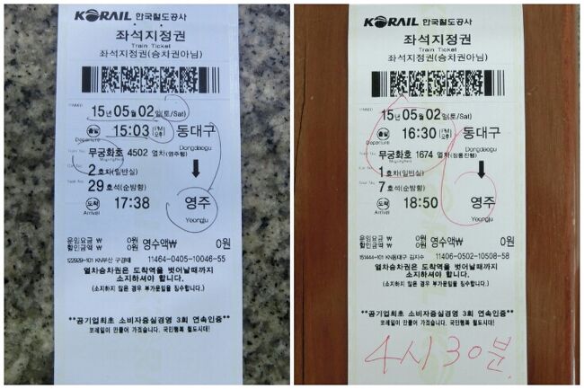 左のチケットが、変更前のムグンファ4502列車のチケット。<br /><br />右が変更後のムグンファ1674列車の神チケットです。駅員の方から切符の下に4時30分（出発）と赤ペンで書かれてしまいました！