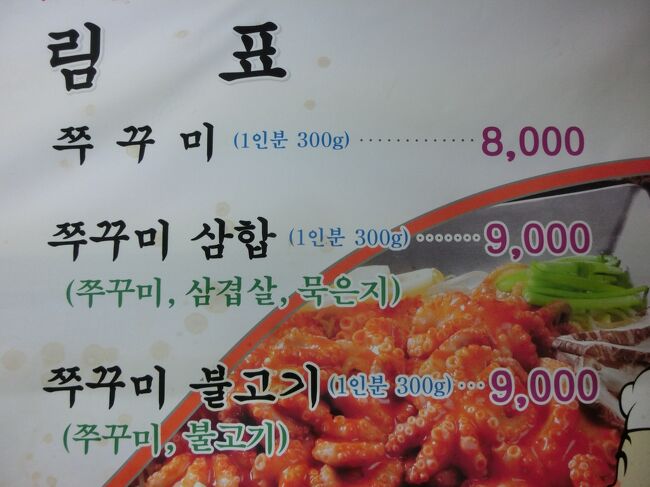 メニュー<br /><br />チュクミ１人分（300ｇ）を２人前（２人前からの注文）とビールを注文。<br />写真を見るとすごく辛そう。