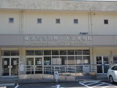 文化会館の裏手には、横須賀市自然人文博物館が
あります。
朝の9：00〜17：00までが会館時間です。
利用料は、無料です。
