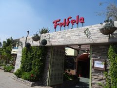 お昼はピラミッドからホテルまでの間にある「フィルフィラ」で食べることにします。ここはレストランですが、並びに同じフェルフェラの美味しそうなハワウシ(エジプト風のハンバーガー？)のテイクアウト店がありました。