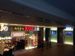 再び博多に戻って、JR博多シティに来ました。

なんと！名古屋の有名なみそかつのお店「矢場とん」があります。