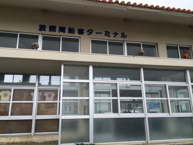 送ってもらって波照間船客ターミナルに到着。<br />ここでは売店があってポストカードを売ってました。