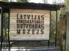 ラトビア野外民族博物館。
博物館の中のレストランで、ラトビア料理を食べるぞ。

http://www.brivdabasmuzejs.lv/lv/language
