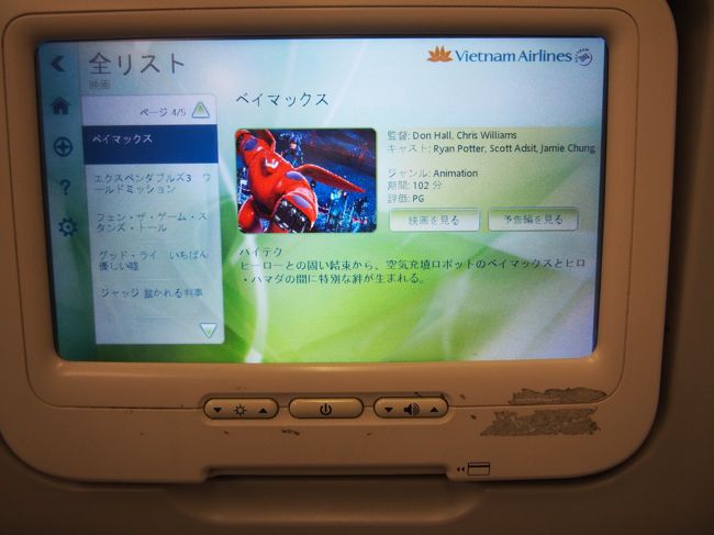 行きの機材よりも、大きくて画素もいいパーソナルモニター。<br />ベイマックスを見ようと思ったけど、眠たくて断念。<br /><br />帰りの飛行機は結構揺れたけど、無事に翌朝7時半すぎに成田に着きましたo(｀ω´ )o