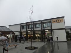 伊勢市駅に到着しました。
雨はなかなか止みません。
久しぶりに降り立ちましたが駅舎が立派になっていて驚きました。
