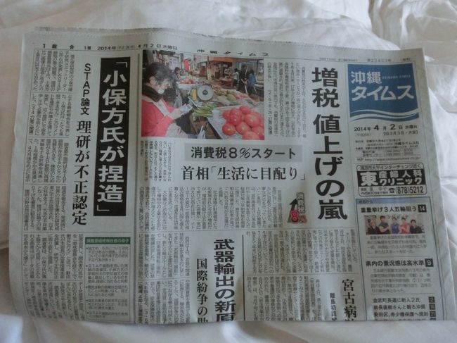 朝刊もお部屋に届いてありました。