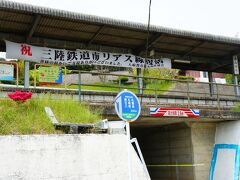 三陸鉄道の三陸駅です。