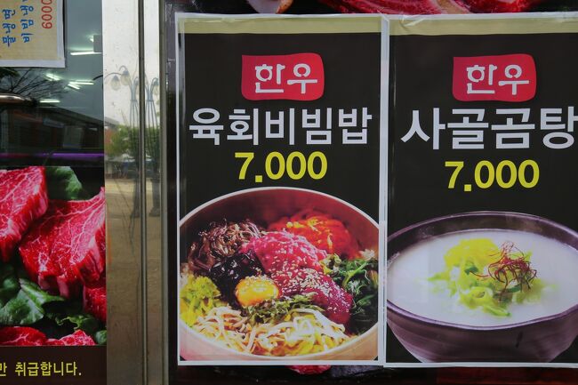 左が、韓牛ユッケビビンバ　7､000W
