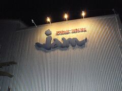 ２日目の晩御飯は皆でステーキハウスJamへ。
ホテルからは歩いても直ぐだから、車を出さずにお散歩がてら徒歩で向かいました。
