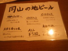 では　一件目　べんがら酒場さん

べんがらって　赤い染料です　岡山の山間部で生産されていたところは　今静かな観光地になっていますね

地ビールからいただきますか
