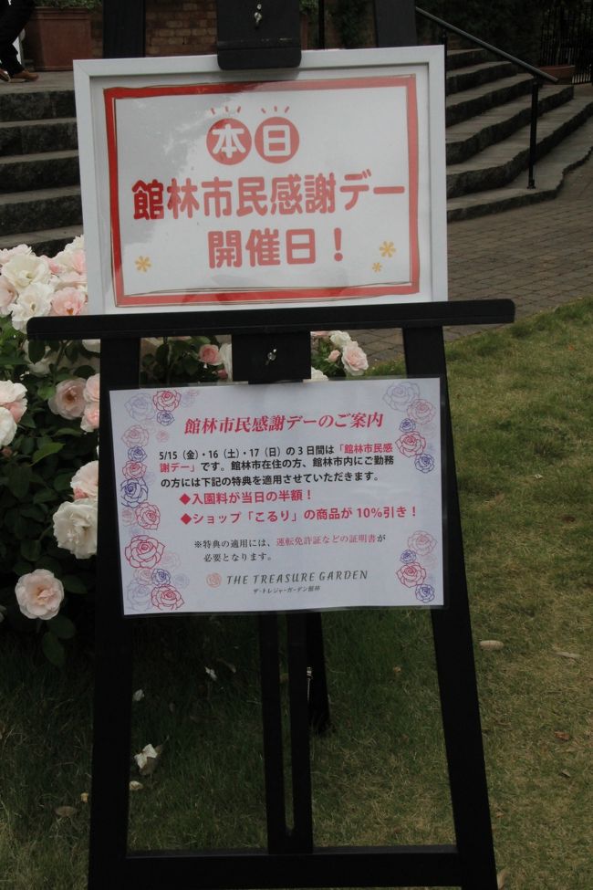 ザ トレジャーガーデン館林 バラ ばら 薔薇 ようこそバラのラヴィリンスへ 館林 群馬県 の旅行記 ブログ By ミッキーマーチさん フォートラベル ザ トレジャーガーデン館林 バラ ばら 薔薇 ようこそバラのラヴィリンスへ 館林 群馬県 の旅行記 ブログ By ミッキーマーチさん フォートラベル