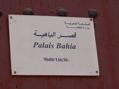 朝食後、史跡地区にタクシーで向かいます。最初は"バヒア宮殿"へ。