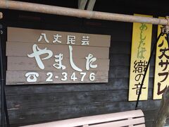もう一軒、民芸やました、へ

ここは八丈サブレが1個単位で売っているので便利
割れたB級品もお安く売っているので、とりあえず自分が食べる分をそれで買ってみるものいいかと
