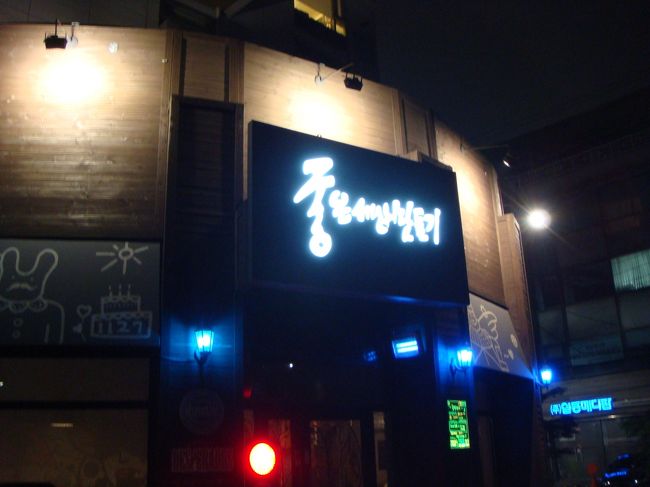 もう一軒行きましょうかということで、彼女のおすすめの店に向かいます。<br /><br />ゴハン友の彼女、ＥＸＯのチャニョルの大ファンらしく。