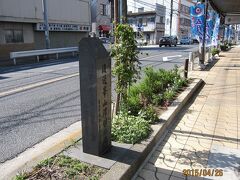 「渡辺崋山滞留の地碑 」です。