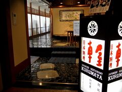 朝食を和食かバイキングから選べるツアープランだったので、この日は和食にした。

札幌全日空ホテル25階にある車屋。
新宿本店はランチ限定で10回程利用した事があるが、普通に夕食を摂ると結構なお値段のお店である。