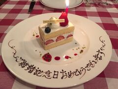 レストランで美味しい食事を済ました後、スタッフの方が先日済んだばかりの嫁さんの誕生日と結婚記念日のケーキをサプライズでプレゼントしてくれた\(^o^)／
インペリアルクラブ会員だからだと思われるが、さすがのサービスです。
