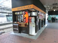 8:15
博多に到着しました。
博多に来たら、やっぱりラーメンですよね。
博多駅構内にある立食そばならぬ立食ラーメンで朝ラーにしましょう。