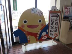 金沢にて新幹線から乗り換えをしました。
新幹線開業で新設された特急“能登かがり火”号であっという間に和倉温泉に到着しました。
キャラクターの歓迎も受けました(笑)