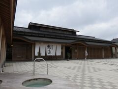 今回訪れたのは和倉温泉“総湯”さんです。
観光交流センターとして旅行客はもちろん地元の方にも使われる温泉施設です。
日帰り入浴は有料ですが外の足湯（写真手前）は無料で誰でも入ることができます。