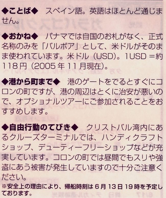 地球一周の船旅 Vol 23 中米一危険な都市といわれている パナマ コロンで コロン パナマ の旅行記 ブログ By ノスタルジアさん フォートラベル