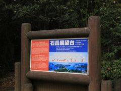 夕日といえば石岳展望台も人気の場所