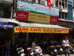 観光終了。お昼ご飯はブンチャーのお店「ダック・キム」へ。