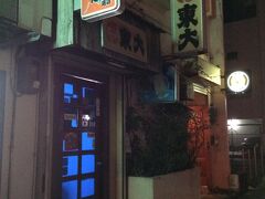 そしてもう一軒はしご。
おでん東大は開店が21：30〜です。
