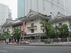 築地から、歌舞伎座の方に参りました。幕見もいいかなと思いつつ、通過。