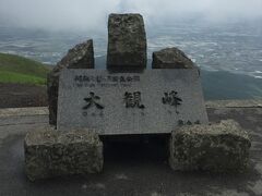 大観峰まで来ましたが、なんとか天気は、もってくれてました。