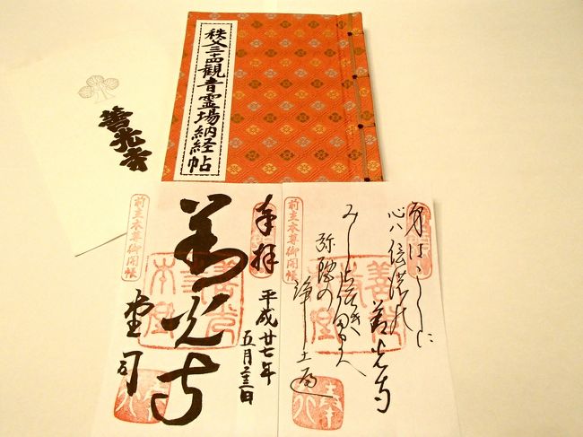 お礼参りの『善光寺』七年に一度の御開帳』長野市(長野県)の旅行