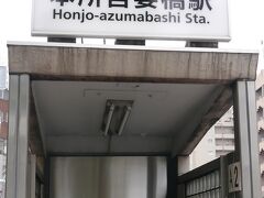 更に、本所吾妻橋駅も超えます。
