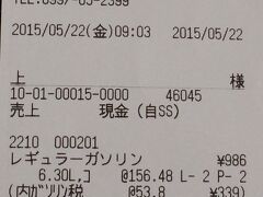 最後に給油します。

リッター当たり156.48円と高いですが、燃費が14.9km/Lなんでまあ許容範囲ですね♪