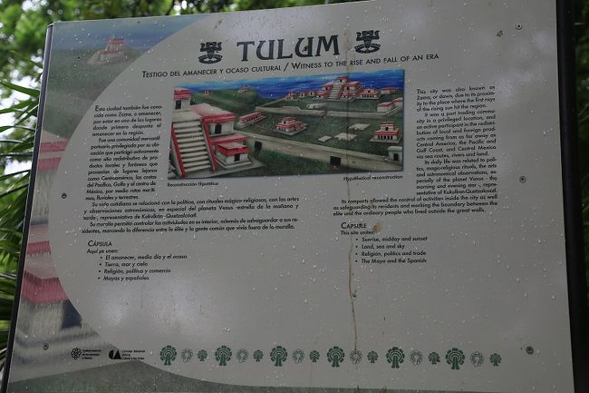 ★2013年９月７日（土）　　８日目<br /><br />●トゥルム遺跡　トゥルムとは「囲み」を意味する。<br />　強固な城壁と海に守られた不落の城だった。<br />