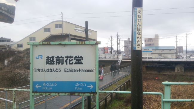 越前花堂駅。北陸本線とはもう既に分岐している。