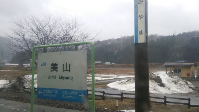 美山駅。