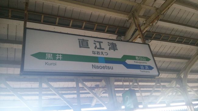 ということで、途中は時間がなかったり混雑したりでほぼ撮影しなかった。<br />直江津に到着。