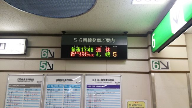 直江津の駅から近い食堂で、かけ中華で軽く食事をして駅に戻ると、長岡方面は引き続き運転見合わせ中で駅は大混雑。代行バスが長岡方面に出ると案内中であった。長野方面は遅延はあるが動いているとのこと。<br />遅れている長野行きの出発を待っていると、札幌行きトワイライトエクスプレスが到着。<br />せっかくなので撮影したかったのだが、タイミング悪く電池が切れてしまった。<br />しかし代行バスが出るほどの中、トワイライトエクスプレスはどれだけ足止めされたのだろう。