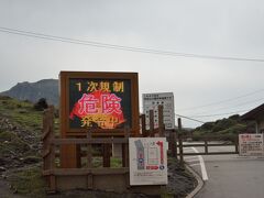 阿蘇山ロープウェイ乗り場に立ち寄ってみた。事前の下調べで、ロープウェイや火口付近まで通じている阿蘇山公園道路は、噴火のため、通行が規制されていることはわかっていたが、できるだけ近くで噴煙を見たかったので立ち寄った次第。しかし、雨が降り出し、強風が吹き始めたので、すぐに撤退し、今宵の宿、南阿蘇地獄温泉に向かう。