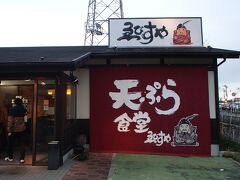 夕食は今までに何度か訪れたことのある「天ぷら食堂ゑびすや」さんで食べることにしました。
国道沿いで通り道だし、安くてウマいし♪